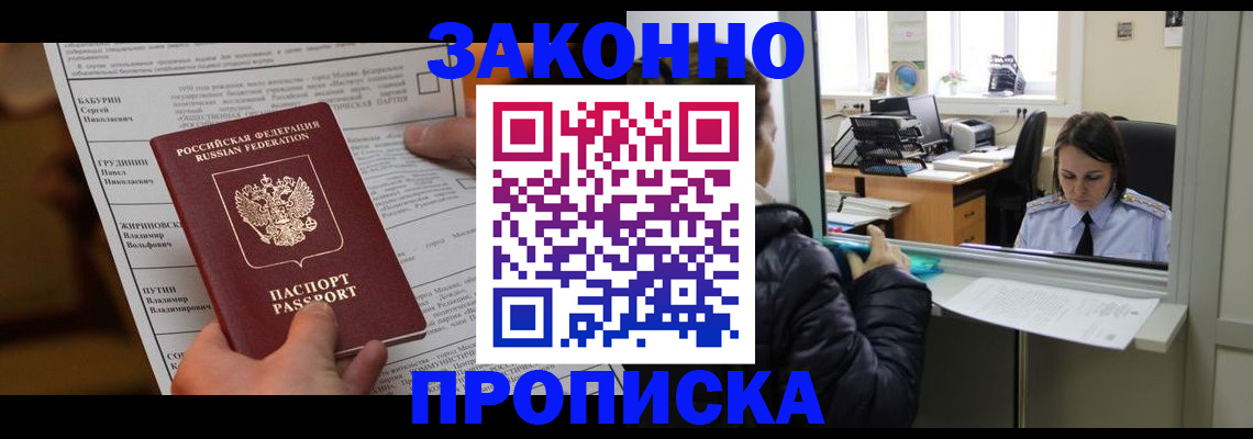 прописка штамп в Каменск-Шахтинском